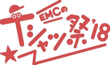 Enjoy Music Club「EMCのTシャツ祭2018」ロゴ