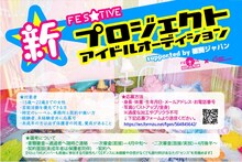 FES☆TIVE新プロジェクトアイドルオーディションの告知画像。
