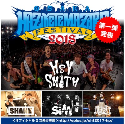 「HEY-SMITH Presents OSAKA HAZIKETEMAZARE FESTIVAL 2018」告知画像