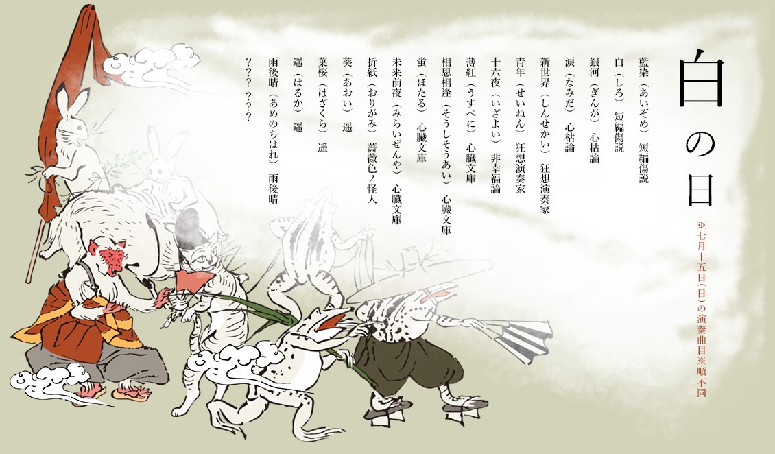「LACCO TOWER結成16周年特別企画『第4回黒白歌合戦』～白の日～」告知画像
