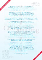 信岡ひかる「Crazy amazing」歌詞