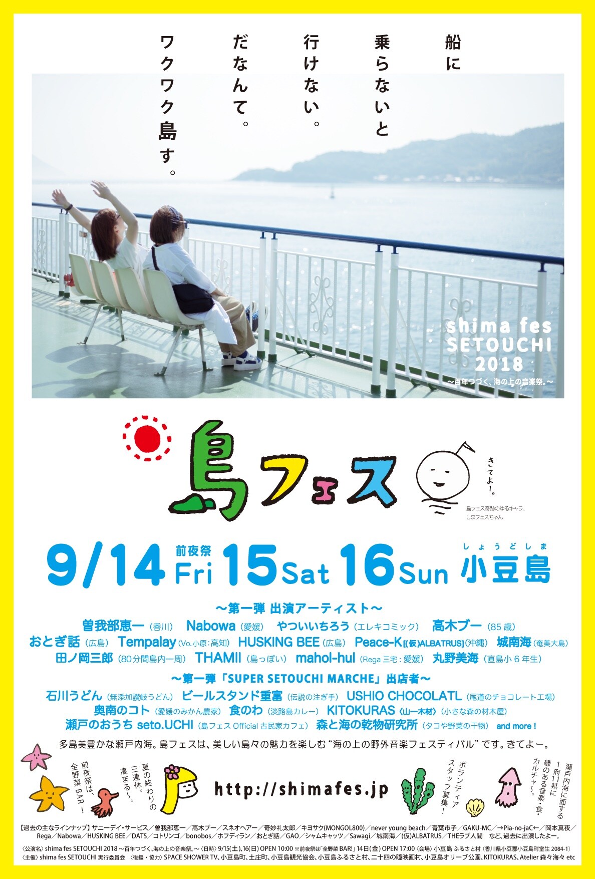 「島フェス」出演者第1弾で曽我部恵一、高木ブー、やついいちろう、ハスキンら