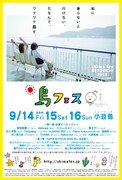 「shima fes SETOUCHI 2018 ～百年つづく、海の上の音楽祭。～」告知ビジュアル