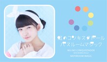 虹のコンキスタドール「バスルームマジック」蛭田愛梨盤パッケージ