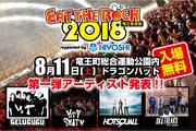「EAT THE ROCK 2018 -竜王食音祭-」出演アーティスト第1弾