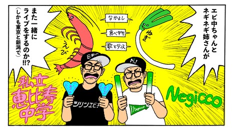 「とんかつDJアゲ太郎」で知られるマンガ家・小山ゆうじろうが描き下ろした“エビネギ”告知イラスト。