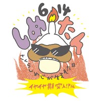 「しめたん -さくらしめじが生まれた日- イヤイヤ期突入！？編」告知ビジュアル