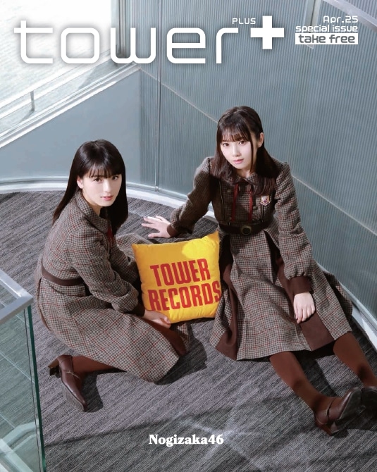 「tower+」別冊表紙
