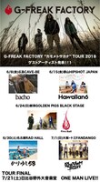 「G-FREAK FACTORY “カモメトサカナ” TOUR 2018」告知画像