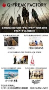 「G-FREAK FACTORY “カモメトサカナ” TOUR 2018」告知画像