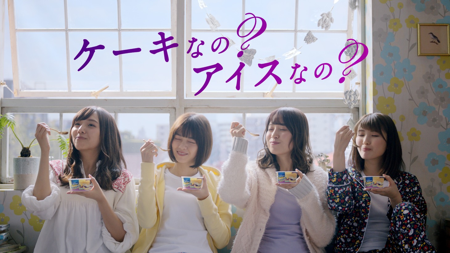「明治エッセルスーパーカップ Sweet's」の新テレビCM「ブルーベリーチーズケーキ」編のワンシーン。