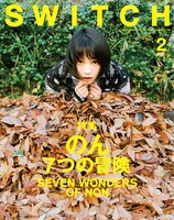 「SWITCH Vol.36 No.2」