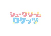 シュークリームロケッツ ロゴ