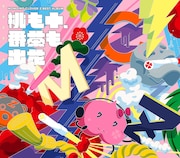 ももいろクローバーZ「桃も十、番茶も出花」初回限定盤スターターパックジャケット