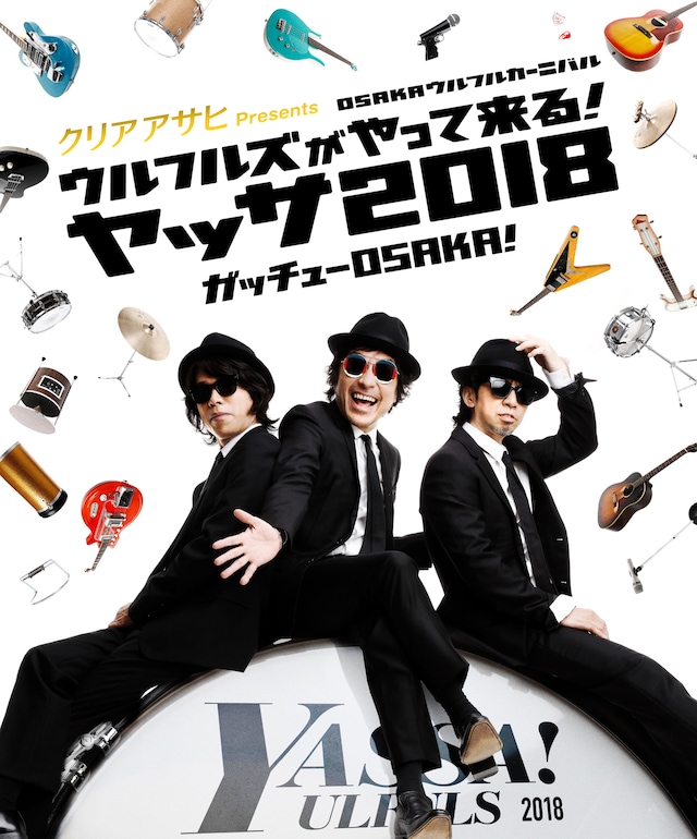 「クリアアサヒ Presents OSAKAウルフルカーニバル ウルフルズがやって来る！ ヤッサ2018 ガッチューOSAKA！」ビジュアル