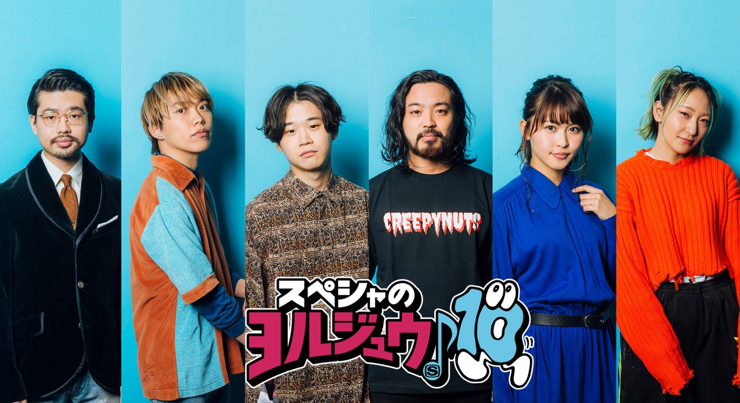 「スペシャのヨルジュウ♪」ビジュアル