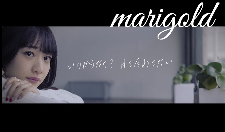 Cheeky Parade「marigold」ミュージックビデオのワンシーン。