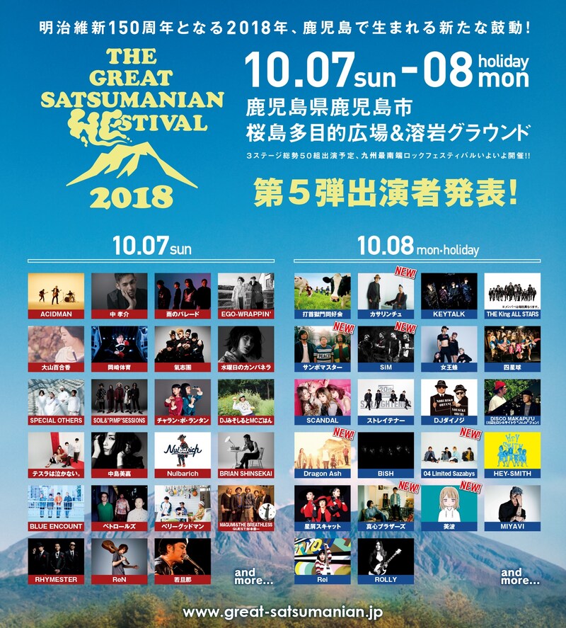 「THE GREAT SATSUMANIAN HESTIVAL 2018」出演アーティスト第5弾発表告知画像
