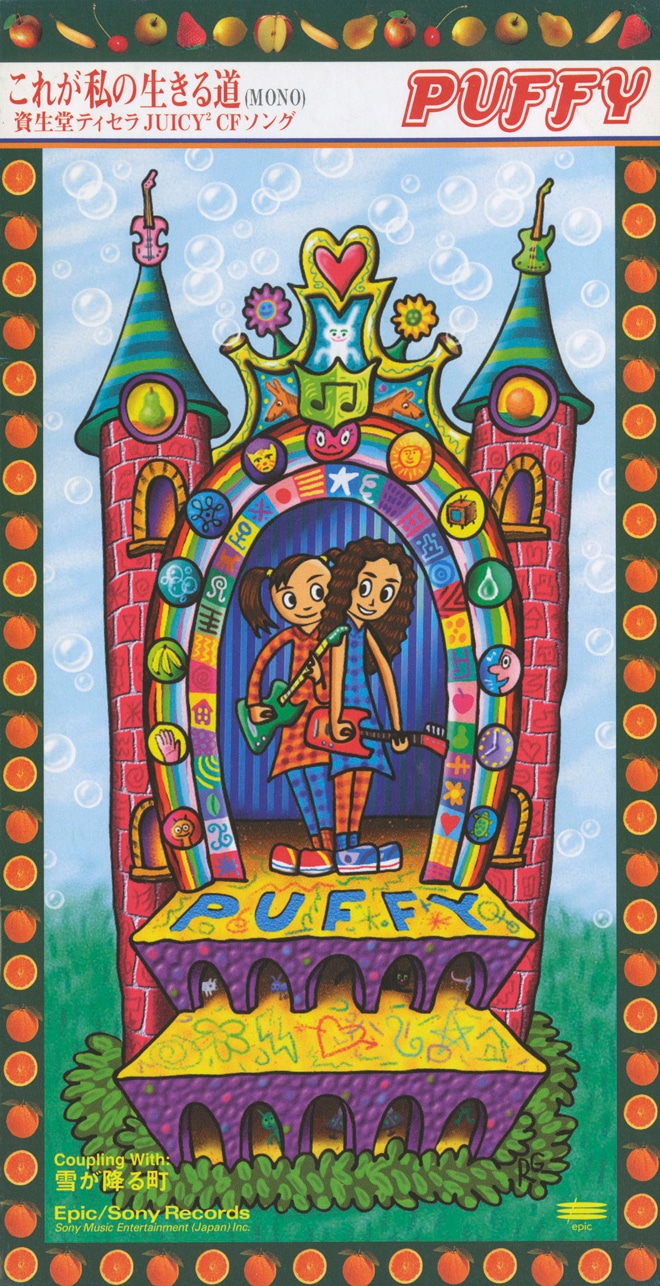PUFFY「これが私の生きる道」ジャケット