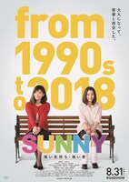 映画「SUNNY 強い気持ち・強い愛」ビジュアル (c)2018「SUNNY」製作委員会