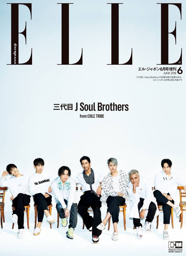 ELLE エル 三代目JSB 登坂広臣 くだらない