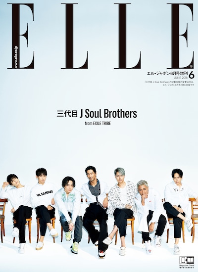 「ELLE Japon」6月号 三代目J Soul Brothers 全員カット版表紙