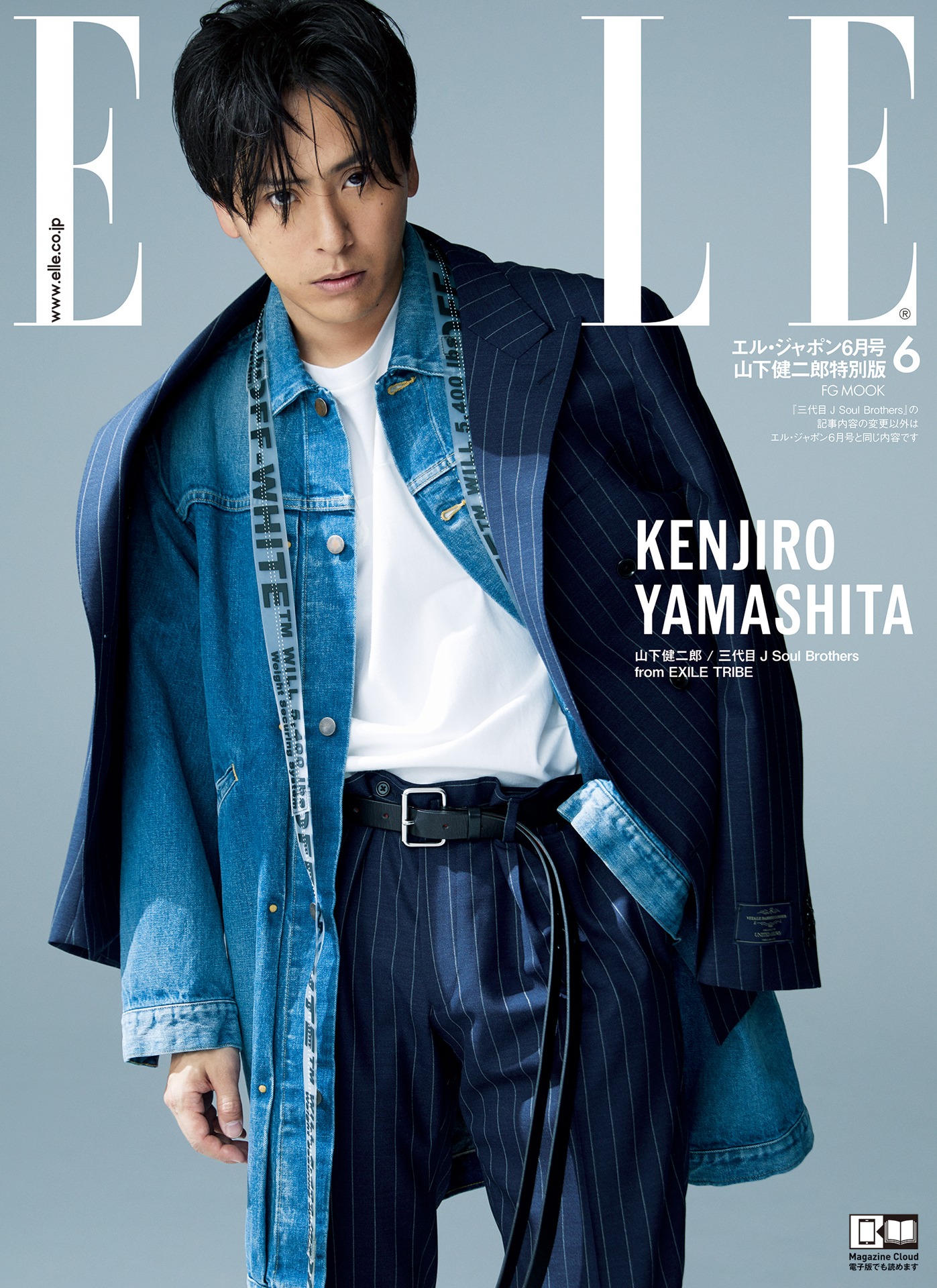 「ELLE Japon」6月号 三代目J Soul Brothers 山下健二郎版表紙
