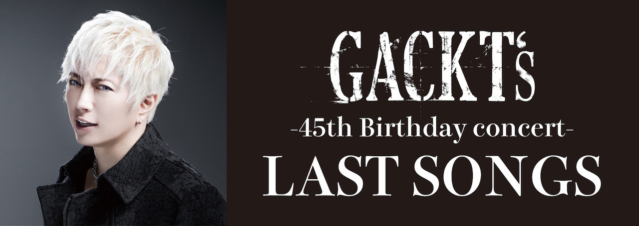GACKTが最期に歌いたい曲を歌う45歳のバースデーライブ開催