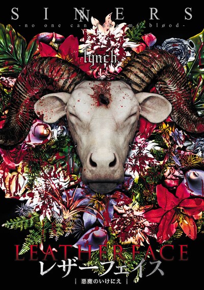 lynch.と映画「レザーフェイス-悪魔のいけにえ」コラボビジュアル