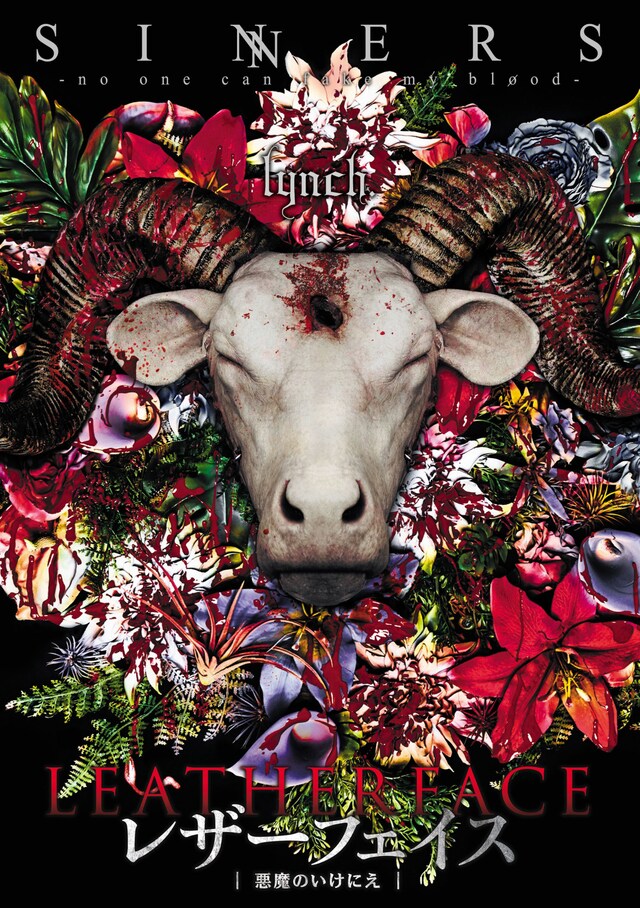 lynch.と映画「レザーフェイス-悪魔のいけにえ」コラボビジュアル