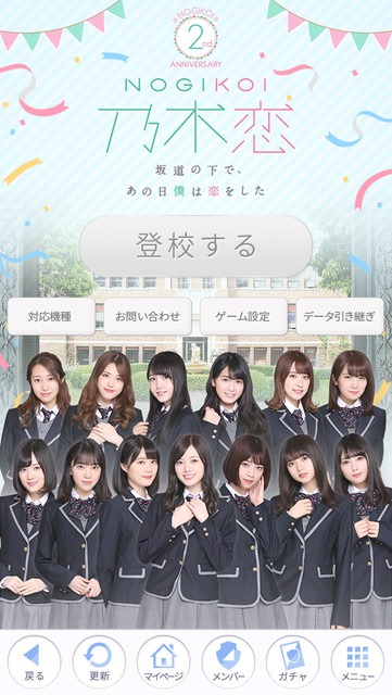 「乃木恋～坂道の下で、あの日僕は恋をした～」画面