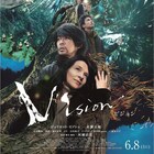 岩田剛典が森に迷い込む謎の青年役、映画「Vision」予告映像公開