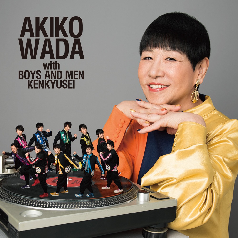 和田アキ子 with BOYS AND MEN研究生「愛を頑張って」TYPE-Bジャケット