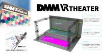 DMM VR THEATERイメージ