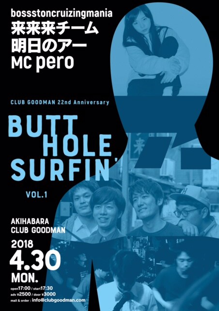 来来来チーム×bossston cruizing mania、秋葉原で「バット・ホール・サーフィン」