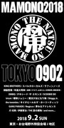 「UDO ARTISTS 50th Anniversary 夏の魔物2018 in TOKYO」第1弾出演アーティスト告知ビジュアル