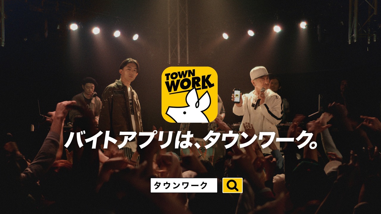 タウンワークのCM「ラップバトル」編のワンシーン。