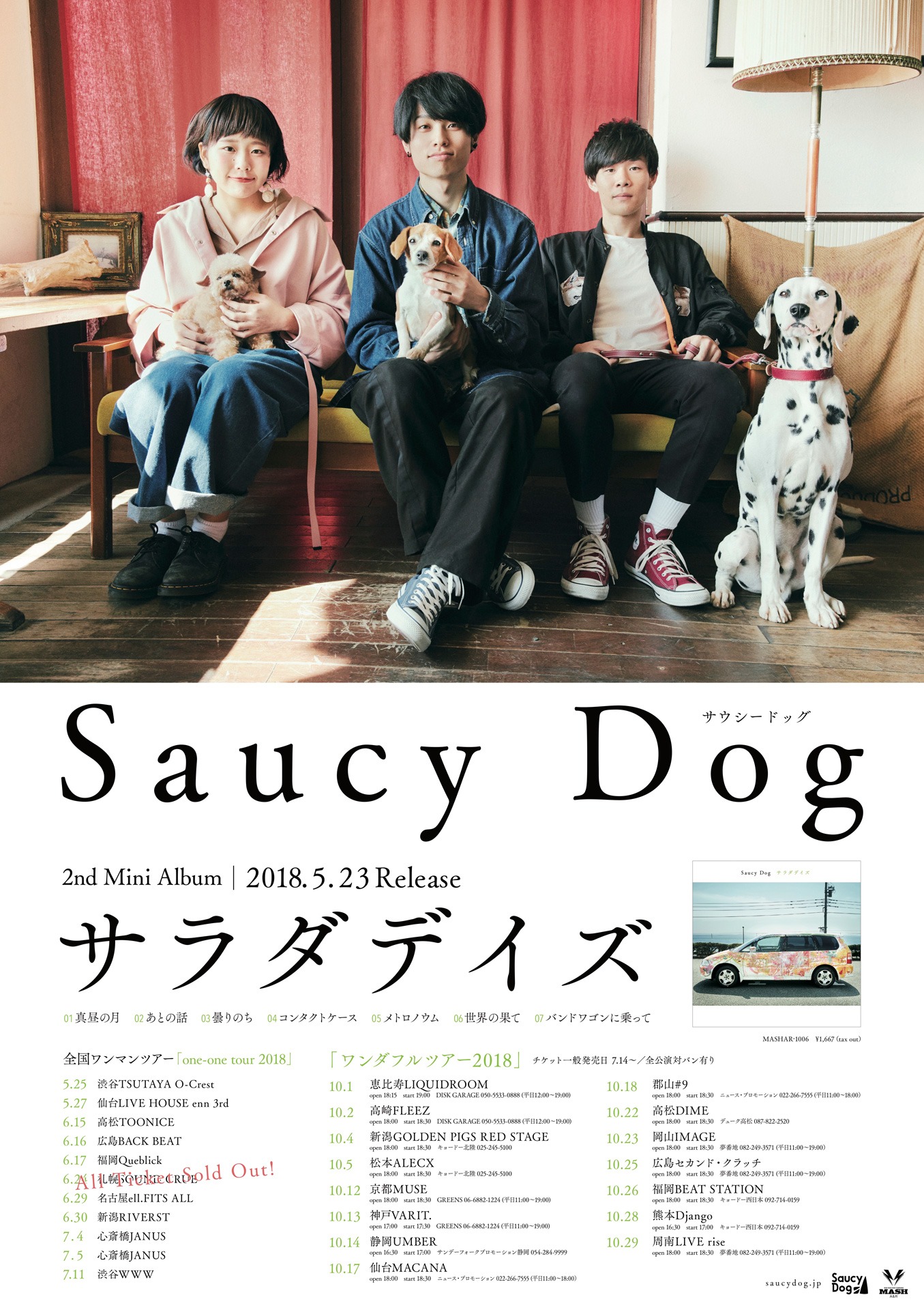 Saucy Dog「ワンダフルツアー2018」告知画像