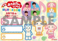 ムビチケカード特典「わくわく！おなまえシール」