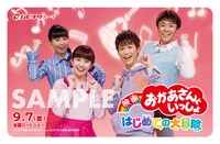 「映画 おかあさんといっしょ はじめての大冒険」ムビチケカード