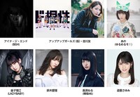 「ビバラポップ！クライマックス 大森靖子×▼▼▼コラボスペシャルライヴ」出演ゲストアーティスト