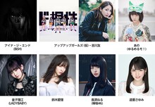 「ビバラポップ！クライマックス 大森靖子×▼▼▼コラボスペシャルライヴ」出演ゲストアーティスト