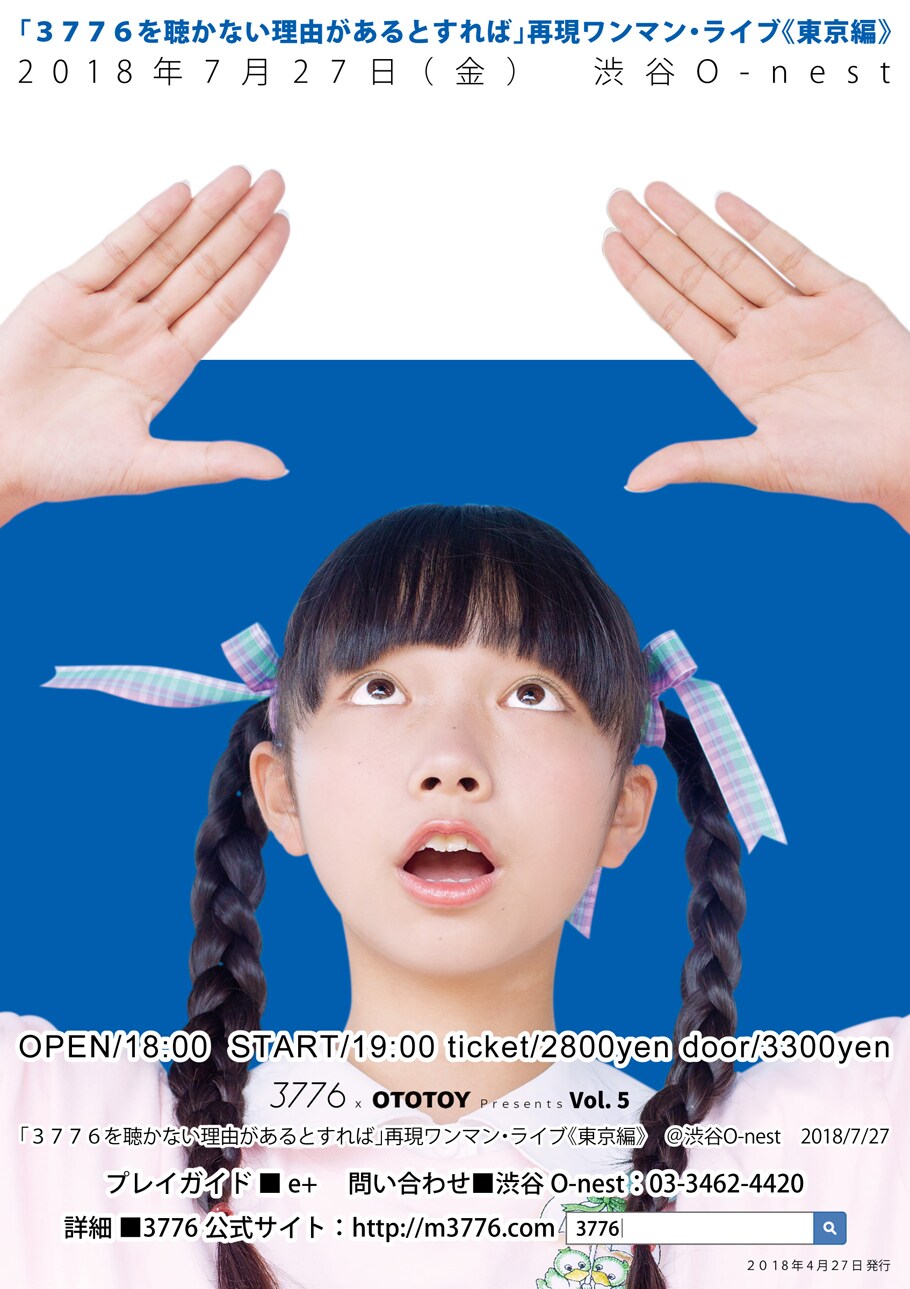 3776「『3776を聴かない理由があるとすれば』再現ワンマン・ライブ」フライヤー