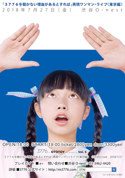 3776「『3776を聴かない理由があるとすれば』再現ワンマン・ライブ」フライヤー