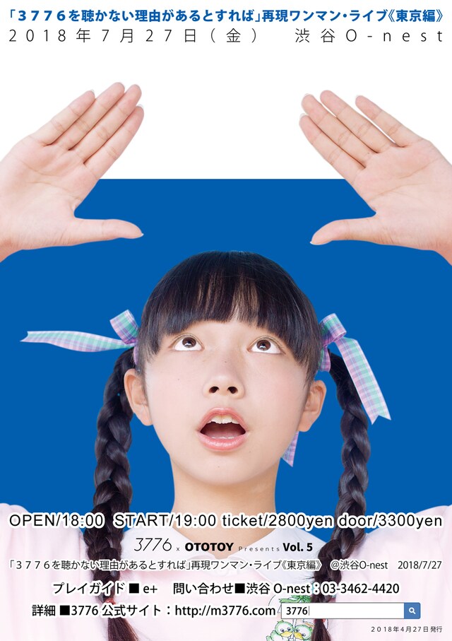 3776「『3776を聴かない理由があるとすれば』再現ワンマン・ライブ」フライヤー