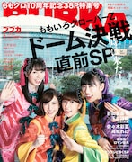 「BUBKA」6月号表紙