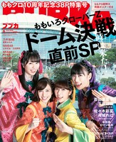 「BUBKA」6月号表紙