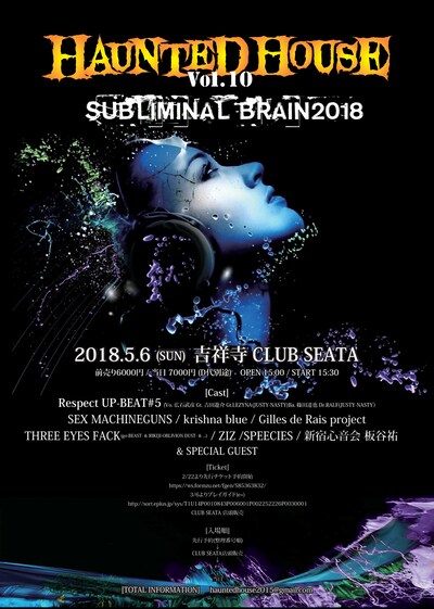 「HAUNTED HOUSE Vol.10～SUBLIMINAL BRAIN 2018～」ビジュアル