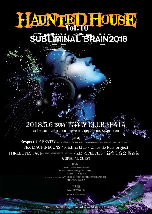 「HAUNTED HOUSE Vol.10～SUBLIMINAL BRAIN 2018～」ビジュアル