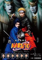 新作歌舞伎「NARUTO-ナルト-」キービジュアル